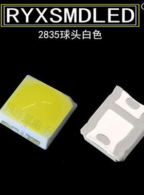 2835球头白光0.2W0.5W带透镜白灯凸头led灯珠发光二极管球头特亮