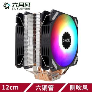 六月风6铜管静音CPU散热器1700风扇AMD台式 电脑2011风冷X99多平台