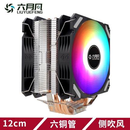六月风6铜管静音CPU散热器1700风扇AMD台式电脑2011风冷X99多平台