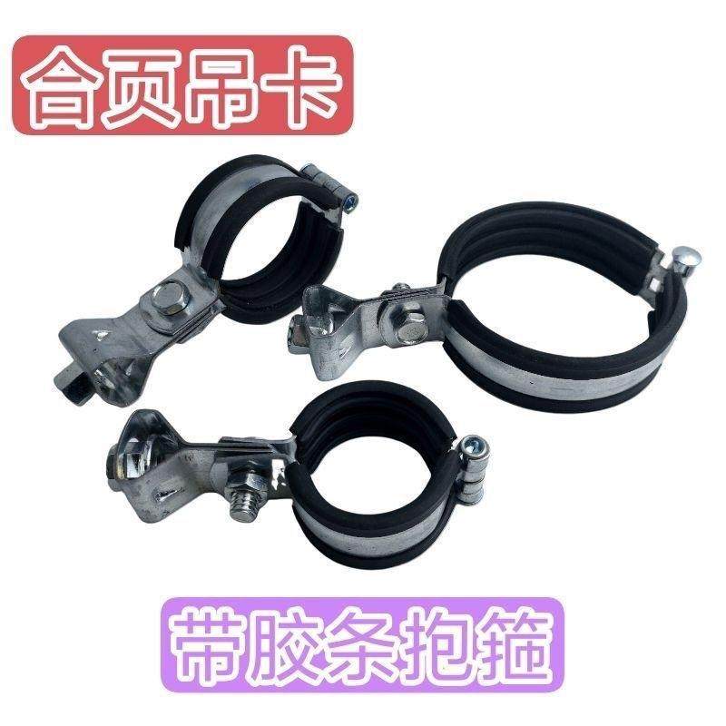 灯笼吊卡带胶皮合页吊卡镀锌抱箍胶条紧固件吊头M8M10胶皮卡箍,手表,配件,淘宝优惠券,粉丝福利购,淘宝优惠卷