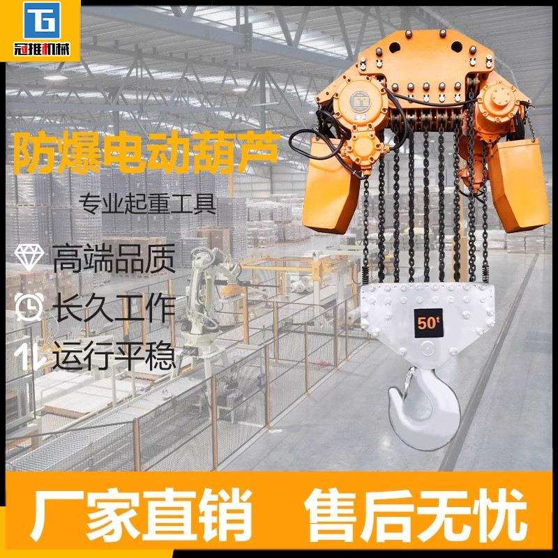 环链电动葫芦 防爆型链条式3吨5吨运行挂钩起重行车提升设备
