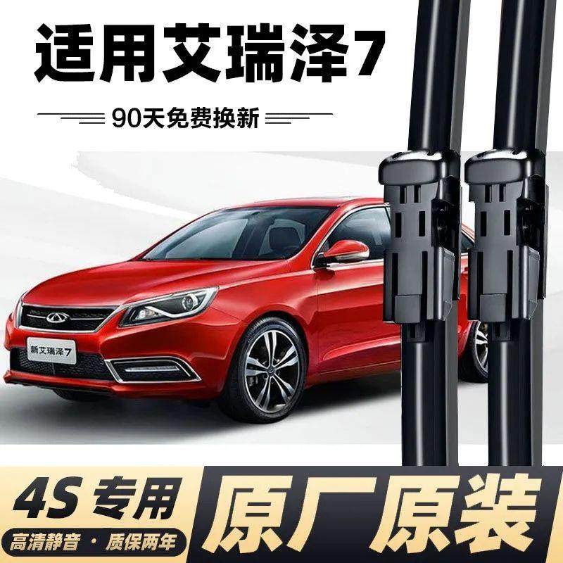 奇瑞艾瑞泽7雨刮器无骨原厂胶条艾瑞泽7e汽车雨刷配件雨刷器,橡塑材料及制品,亚克力管/有机玻璃管,淘宝优惠券,粉丝福利购,淘宝优惠卷
