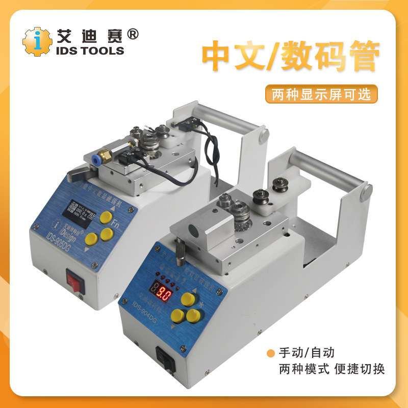 IDS-多功能数显自动破锡机905DG剖锡出0.6-2.0双报警功能送锡机