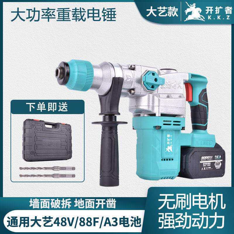 充电电锤无刷重型两用锂电电镐大功率冲击钻多功能混凝土通用艺大