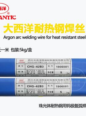大西洋CHG-R31耐热钢焊丝R30焊丝 R40 耐热钢焊接材料 直条氩弧