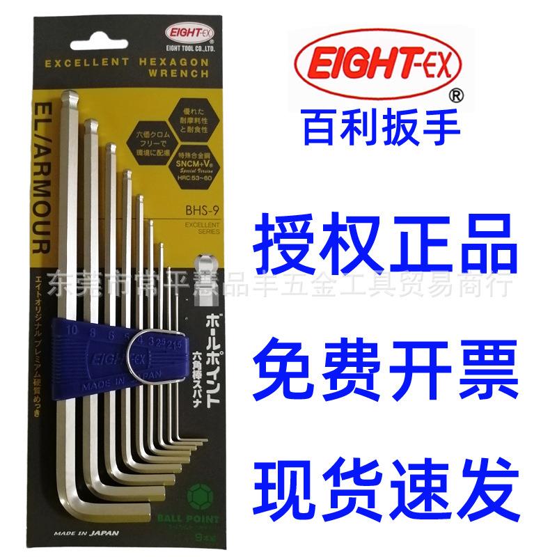 百利内六角扳手EIGHT-EX加长球头圆头BHS-9/8/7套装八牌六角匙