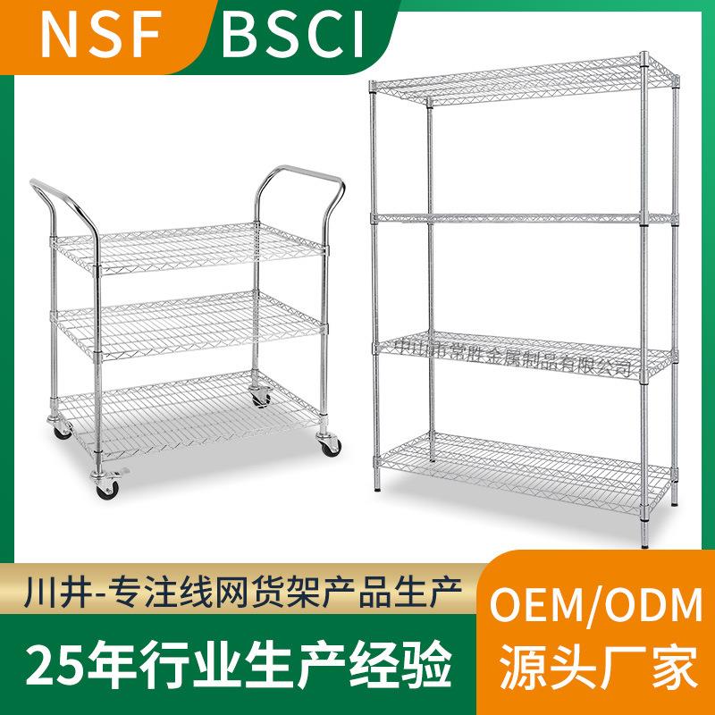 NSF出口线网置物架防静电镀铬货架网格仓储货架不锈钢储物架
