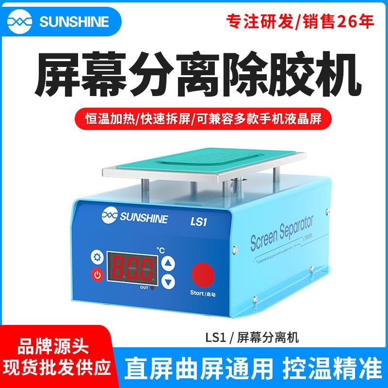 新讯 LS1分离机屏幕维修加热分离机加热拆框机曲面直面屏幕拆屏