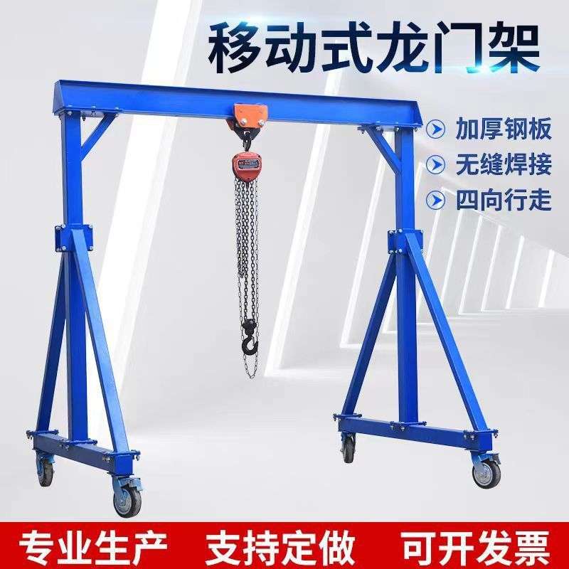 移动龙门吊1/2/3吨电动葫芦杀猪宰牛吊架龙门架起吊模具手垒德株