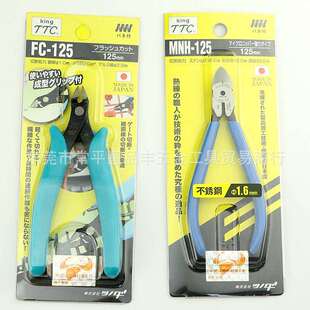 板钳斜口钳锥形钳皇牌角田TTC剪钳4.5寸弹簧披风尖嘴FC/MC/MEN/PM