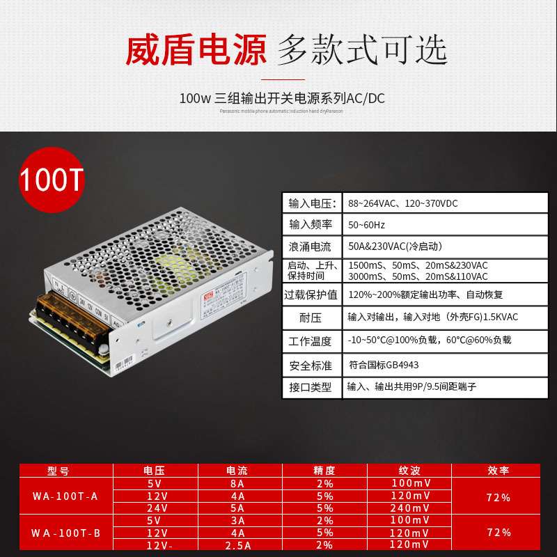 100W三组输出广州威盾工控开关电源5V12V24V直流稳压厂家 零售