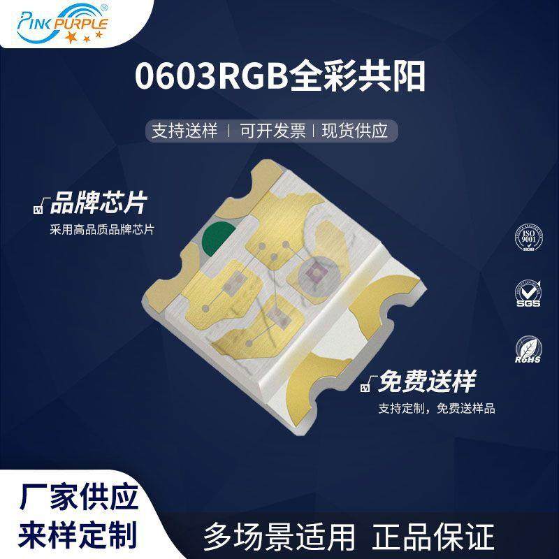 粉紫工厂直销1615led灯珠贴片式0603RGB全彩共阳 LED发光二极管,手表,配件,淘宝优惠券,粉丝福利购,淘宝优惠卷
