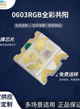 粉紫工厂直销1615led灯珠贴片式0603RGB全彩共阳 LED发光二极管
