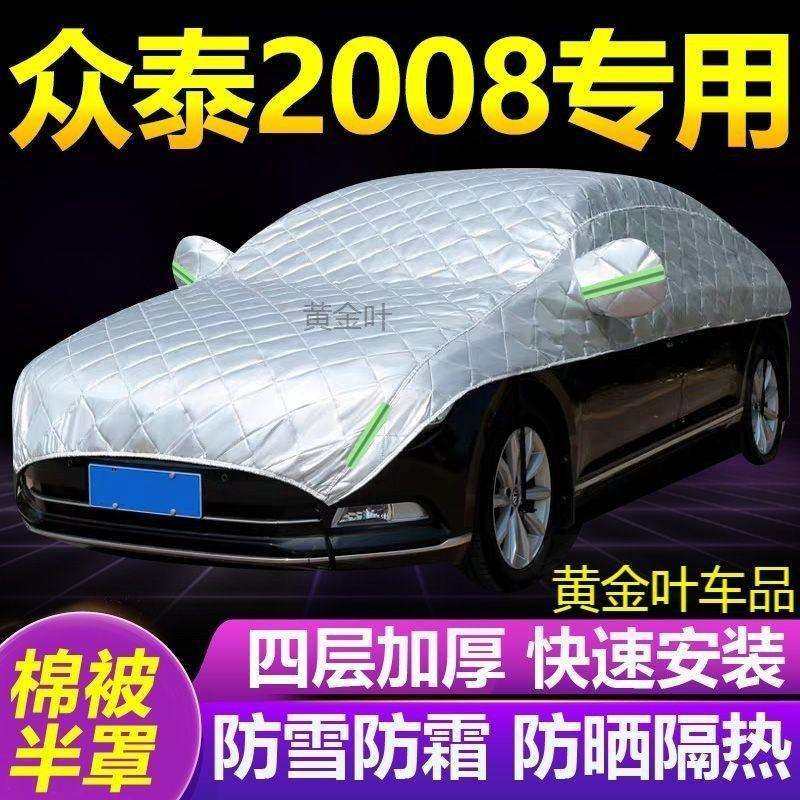 众泰2008大半罩车衣防雪霜防冻防晒加厚汽车隔热遮阳雪挡半身外套,橡塑材料及制品,亚克力管/有机玻璃管,淘宝优惠券,粉丝福利购,淘宝优惠卷