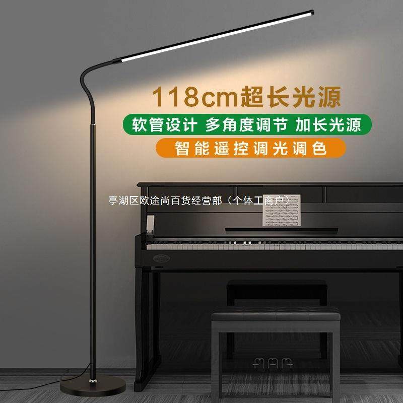 led落地灯超亮客厅卧室学习立式台灯落地护眼全光谱钢琴灯可伸缩