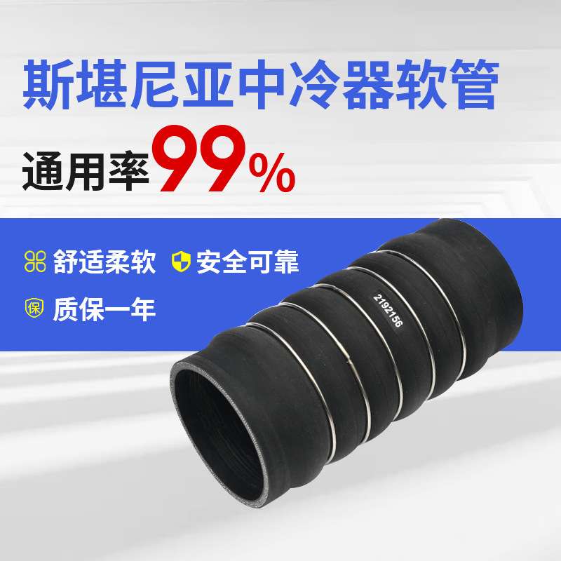 斯堪尼亚中冷器软管节气门进气冷却器2192155 2192156 2345957