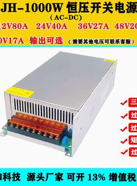 1000W稳压电源交流转直流24V40A 36V27A 48V20A 110V9A