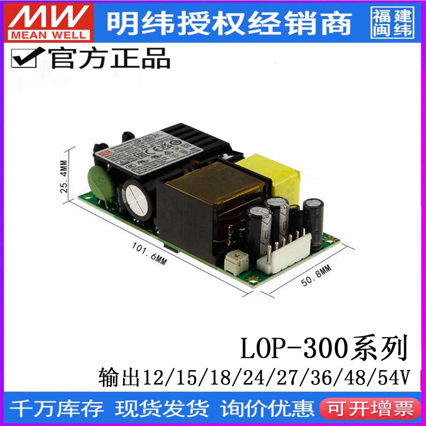 明纬基板型LOP-200/300/400/500/600W电源12/24/15/27/36/48/54V