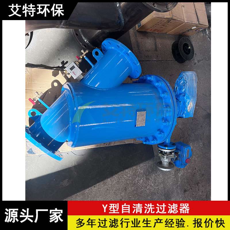 全自动Y行滤水器 除去液体中少量固体颗粒 PLC控制
