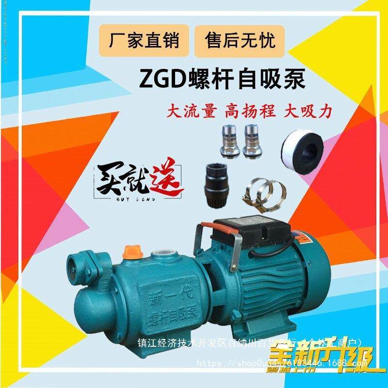 家用螺杆自吸泵小型抽水泵220V高扬程全自动增压泵无塔供水井水