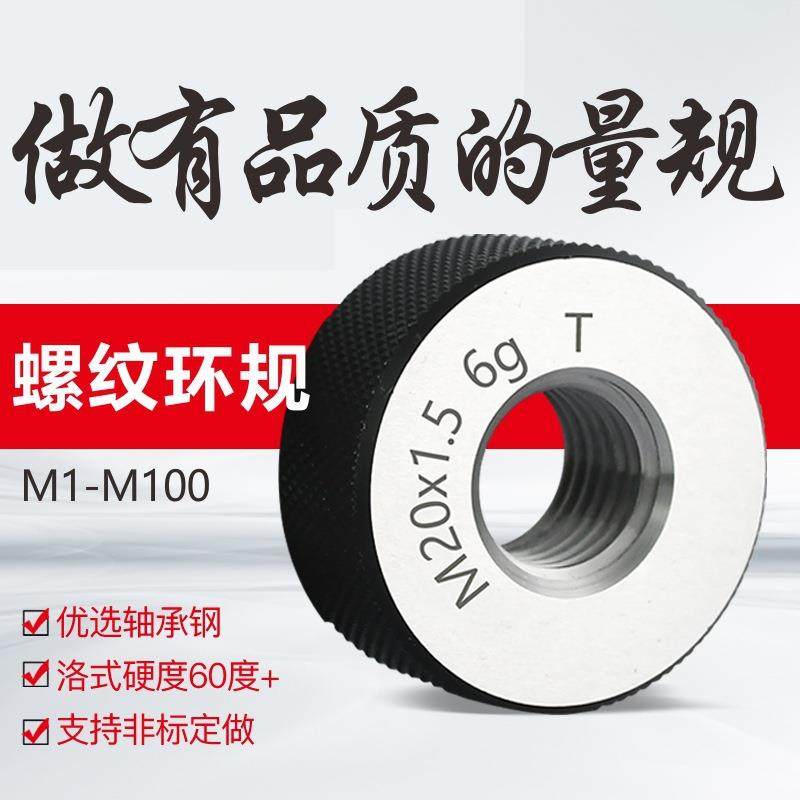 公制螺纹环规通止规M1-100外螺纹规细牙通止规量规内螺纹粗牙环规,橡塑材料及制品,亚克力管/有机玻璃管,淘宝优惠券,粉丝福利购,淘宝优惠卷