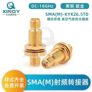 SMA 母 XINQY 真空密封头 气密穿墙转接器 18G 26.5mm 玻璃烧结
