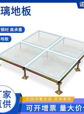 钢化玻璃防静电地板高架空透明抗静电活动地板600600机房监控专用