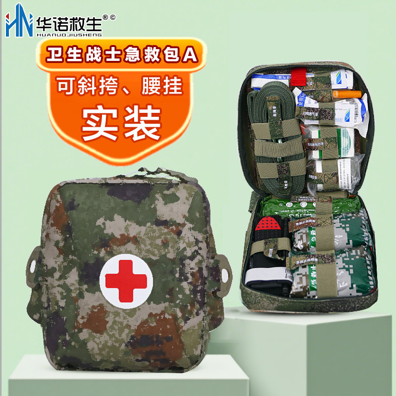 华诺救生卫生战士急救包 兼职卫生人员急救包位置适应性强