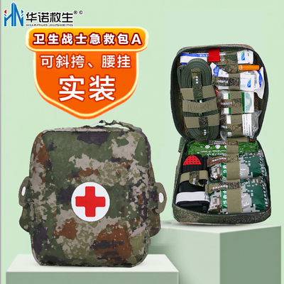 华诺救生卫生战士急救包