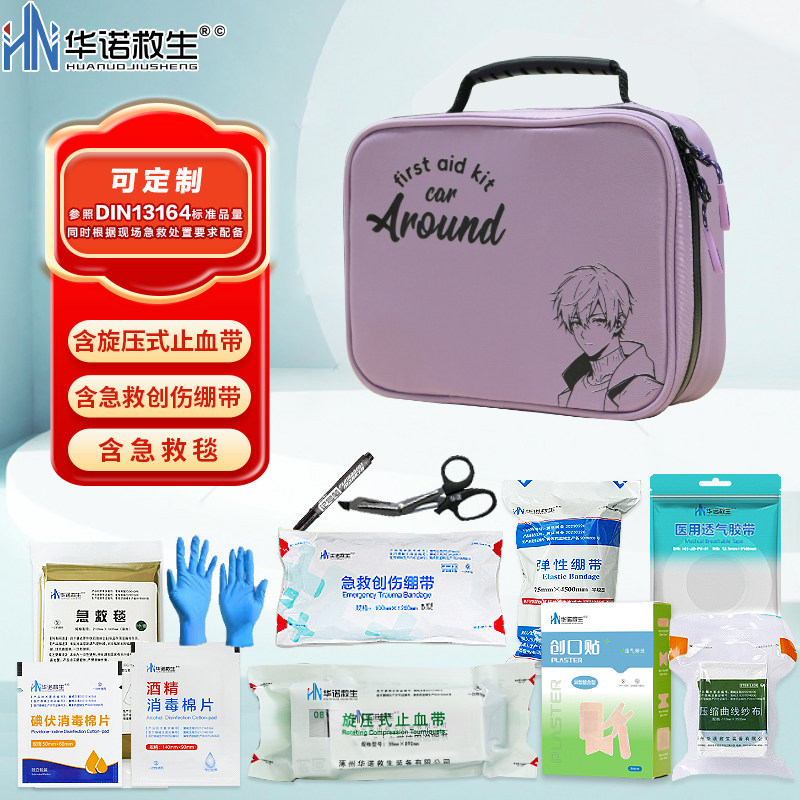 华诺救生 便携急救包家用车载户外应急包全套小型医药包救援包