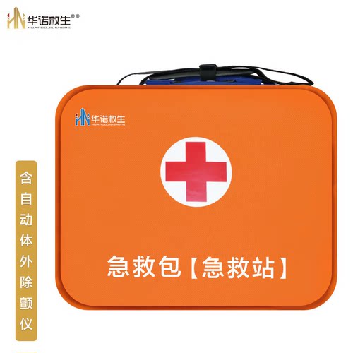 华诺救生急救包急救站支持定制