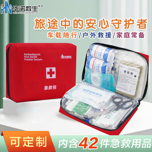 华诺救生车载急救包套装
