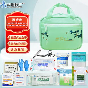 华诺救生 车载急救包 户外便携应急包户外露营车载医疗包全套标准