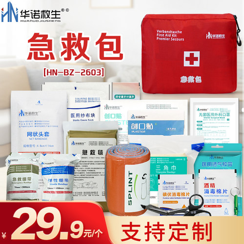华诺救生便携医用急救包