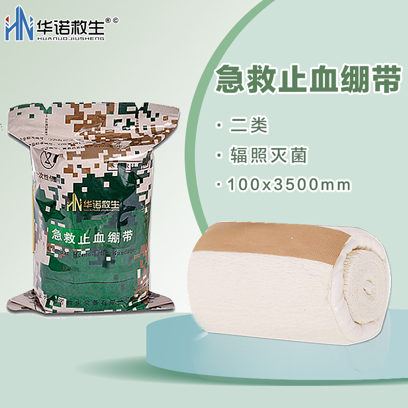 华诺救生急救止血绷带