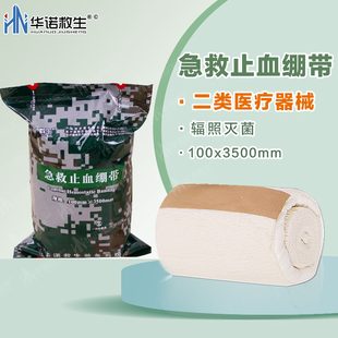 华诺救生 急救止血绷带敷料垫含生物止血材料辐照灭菌
