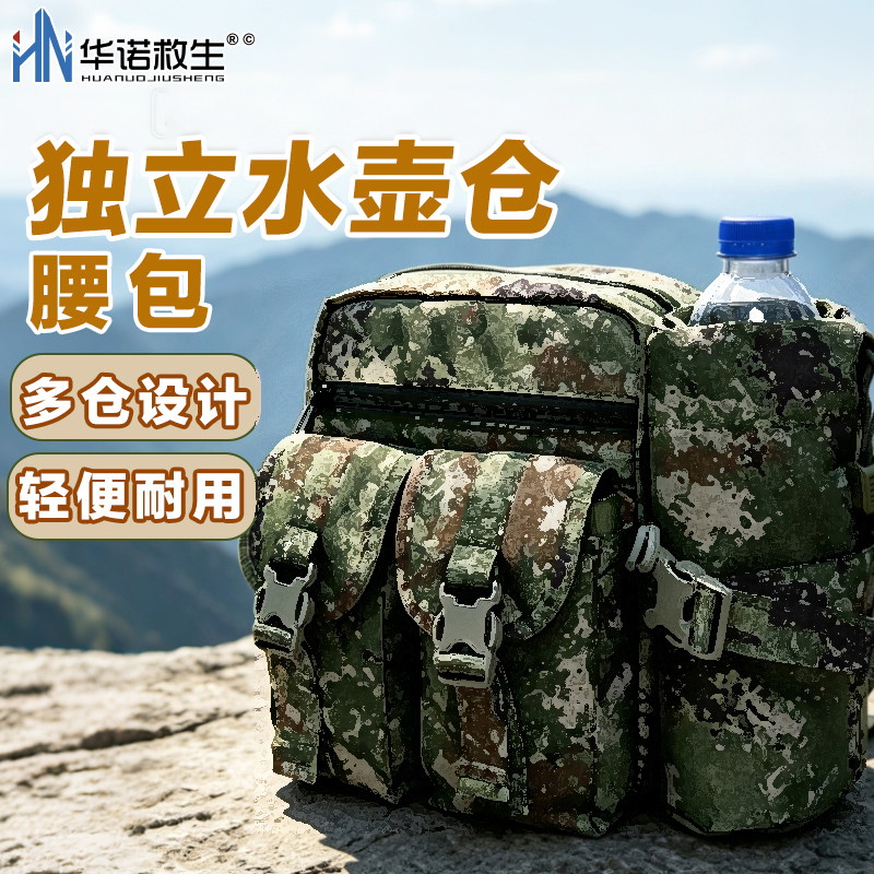 华诺救生 迷彩多功能腰包户外徒步挎包战术收纳包