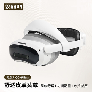 新款PICO 4 Ultra头戴不压脸不中分不晃动PICO4Ultra头戴vr配件舒适配件