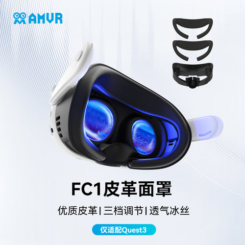 AMVR加宽遮光quest3皮革面罩冰丝