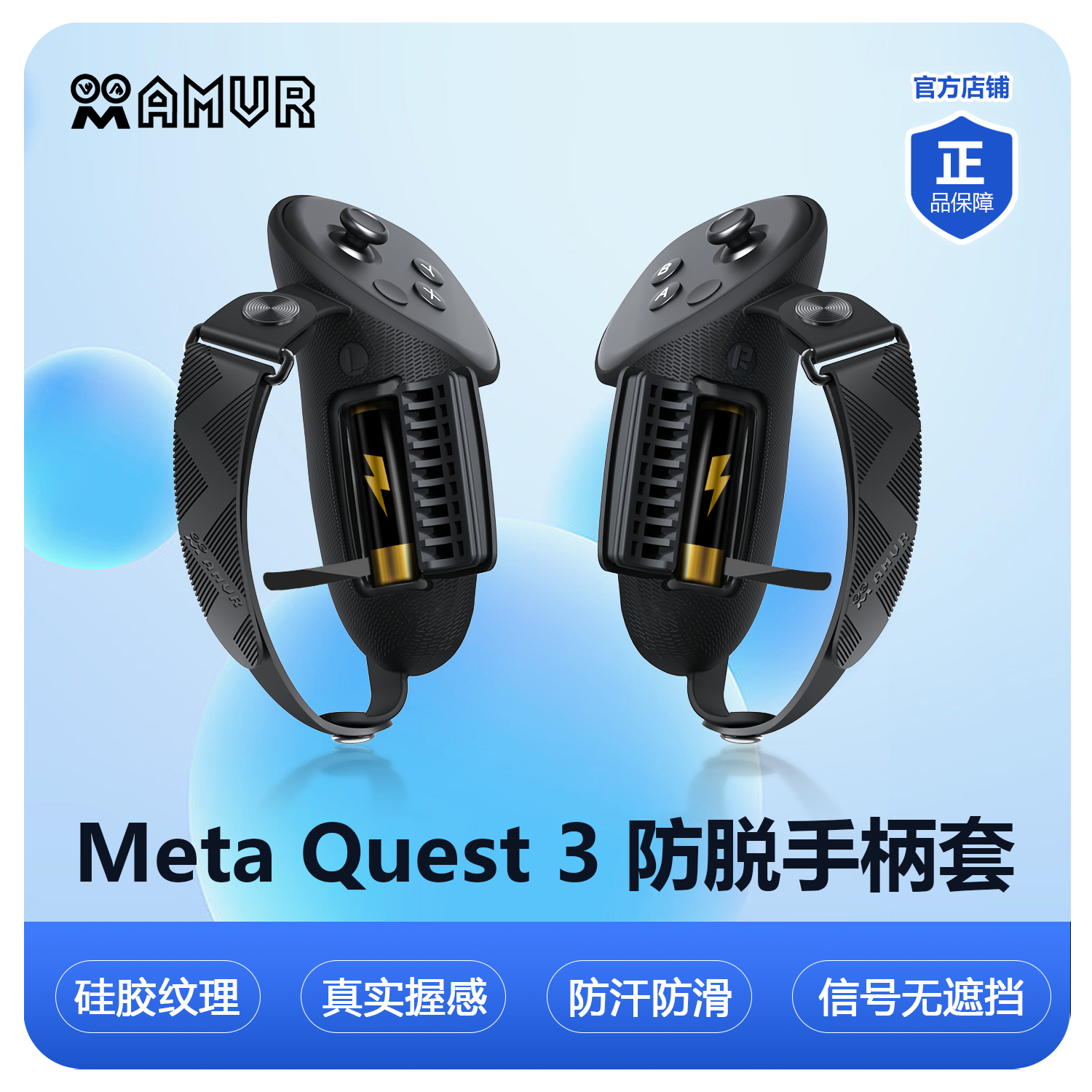 Meta Quest3硅胶手柄套保护手柄防滑容易更换电池不遮挡信号AMVR-封面