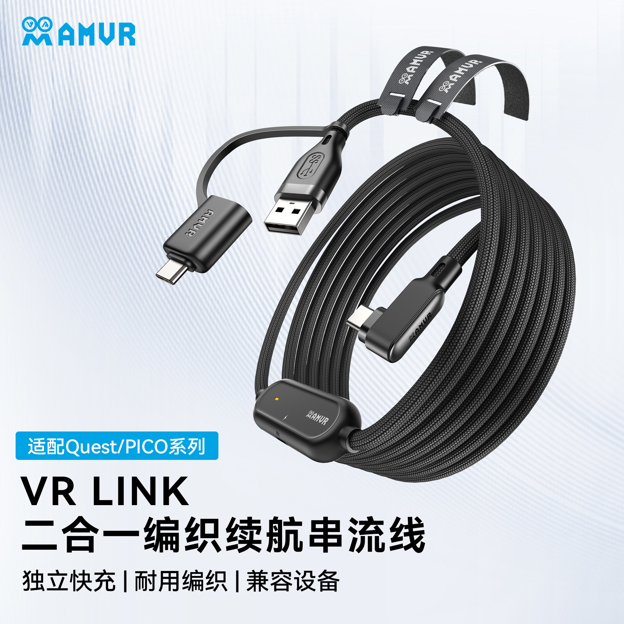 AMVRVR二合一编织快充串流线
