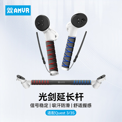 Quest3手柄延长杆