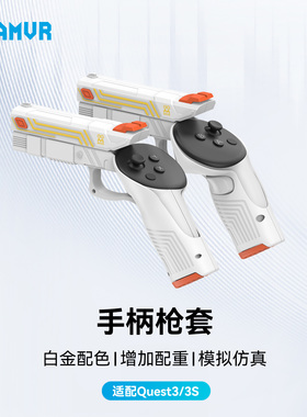 Quest3手柄枪套提高游戏体验感双枪Mate Oculus Quest 3配件AMVR