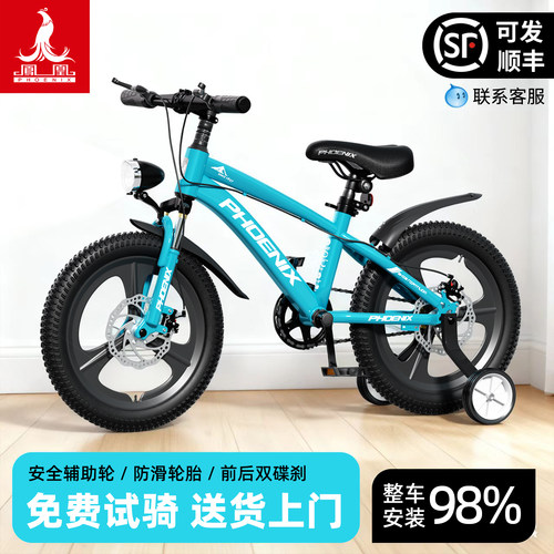 2026款正品凤凰4-6-8-12岁男女孩