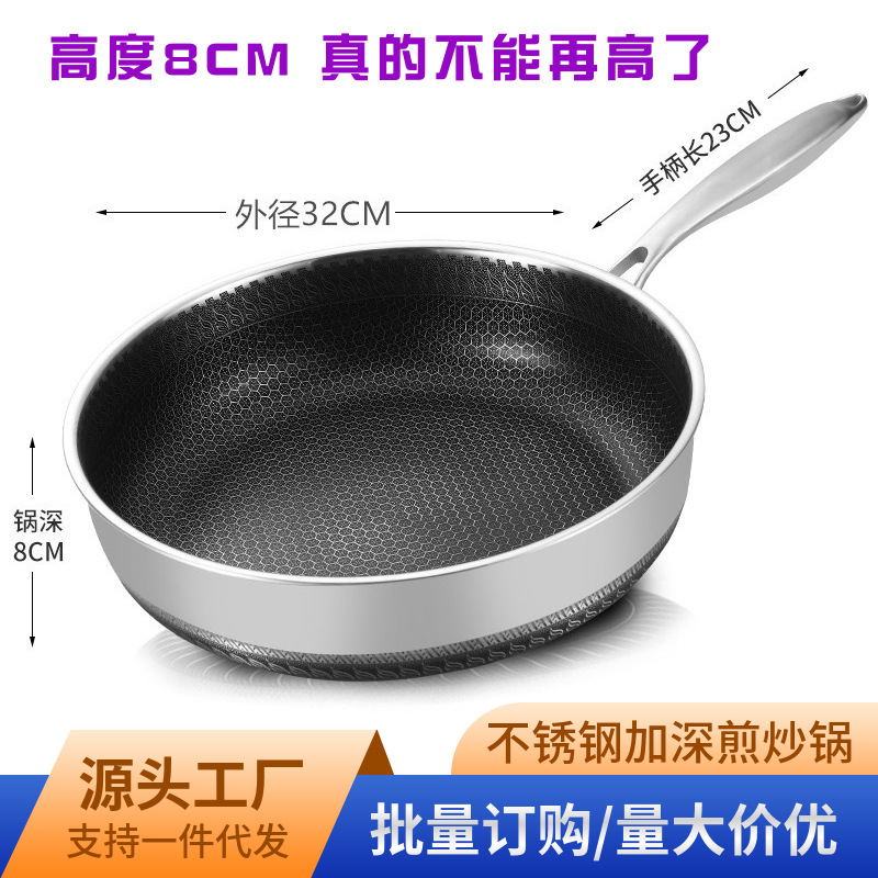 316不锈钢加深煎锅平底锅高8CM无涂层少油烟不粘锅煎炒一体锅32cm