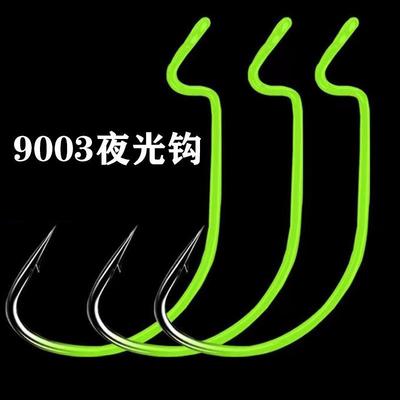 夜光款9003加强曲柄钩路亚散装鱼钩宽腹德州钓组软饵软虫钩海钓钩