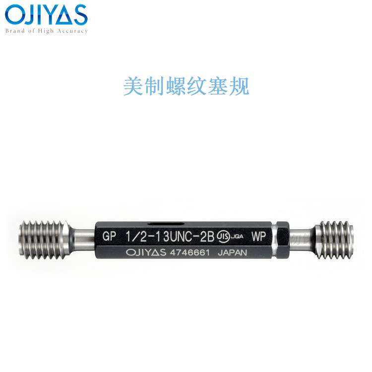 OJIYAS美制螺纹塞规No.12-24UNC 1/4-28UN通止规5/16-20UN GPIP2B