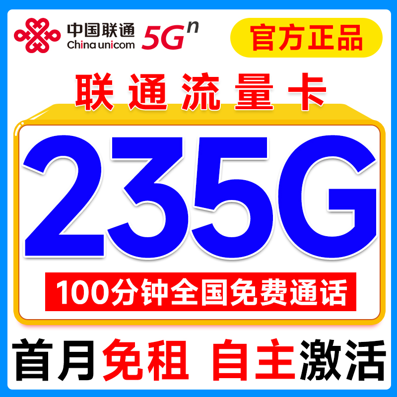 中国联通流量卡纯流量上网卡无线限大流量卡全国通用手机卡电话卡
