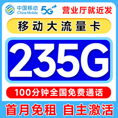 中国移动流量卡纯流量上网卡手机电话卡5g大流量卡无线量全国通用