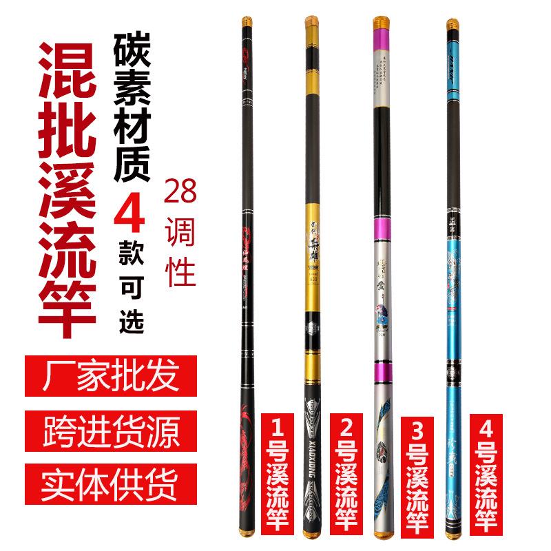 多色溪流竿混批碳素鱼竿28调手竿3.6-7.2米现货现发实体货源包配